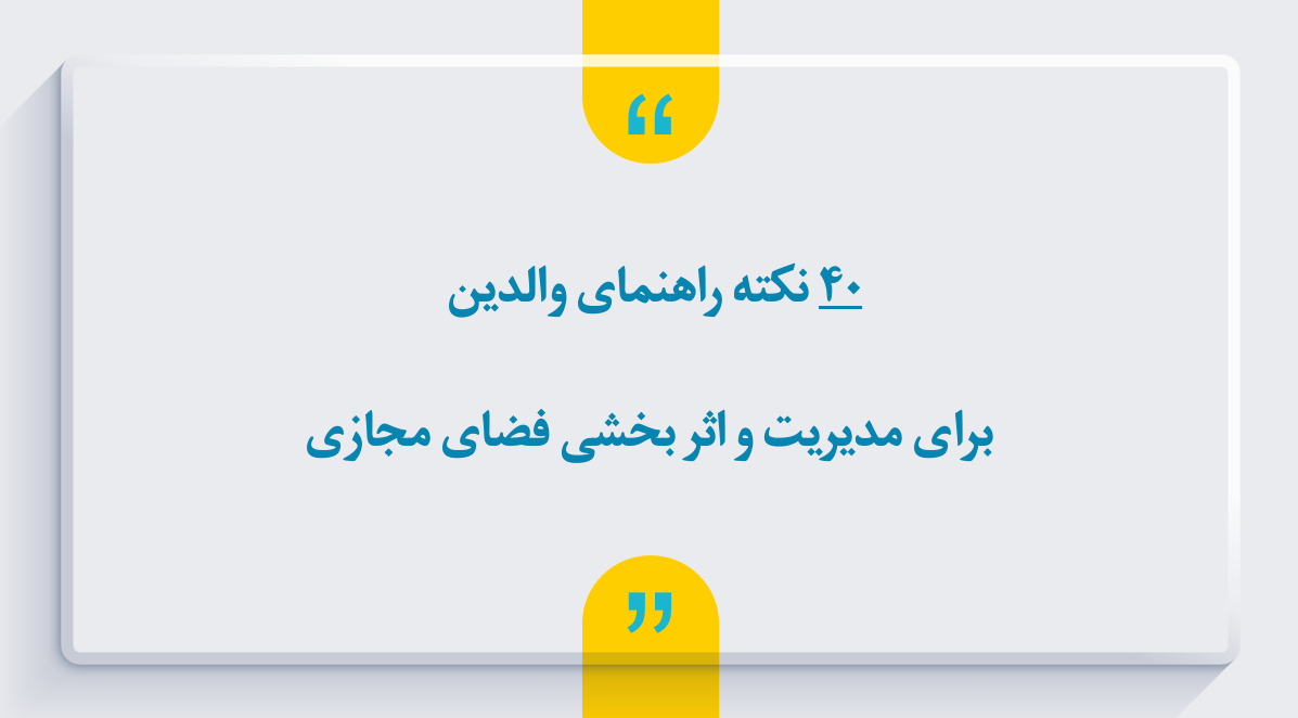 خانواده در فضای مجازی